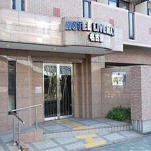 호텔 라이브맥스 버짓 나고야 나고야 시